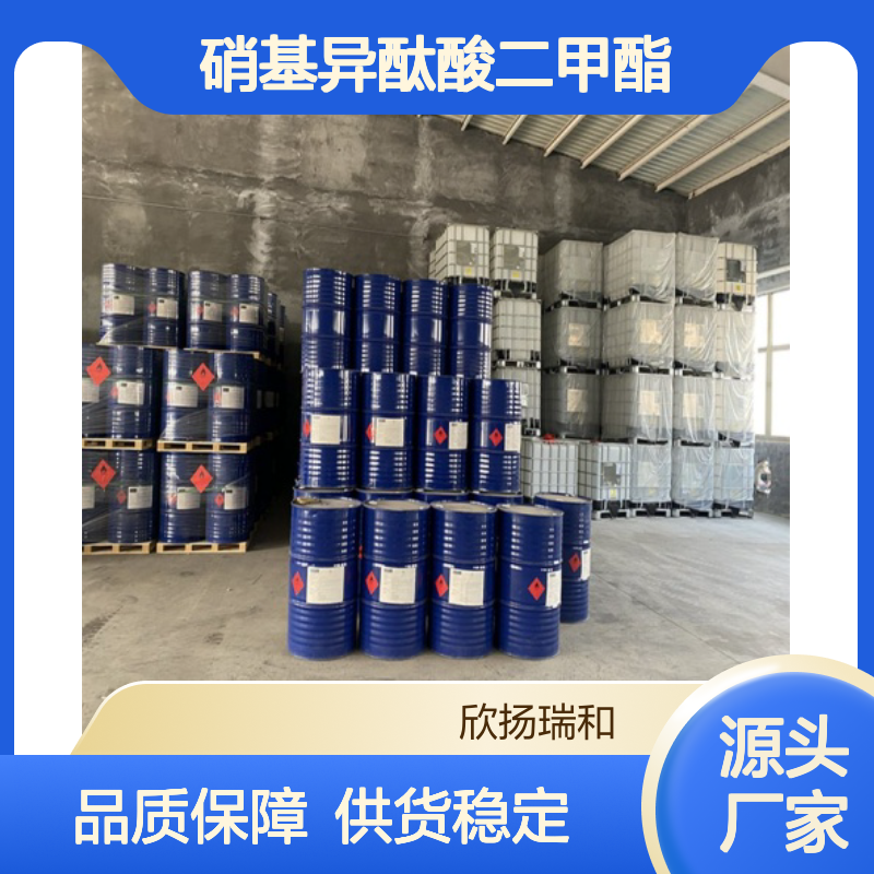 欣扬瑞和 硝基异酞酸二甲酯 99%高含量 品质保证