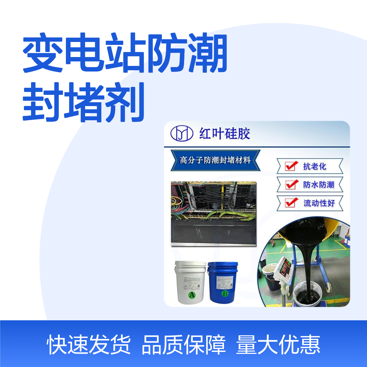 变电站防潮封堵剂 防水导热绝缘材料 粘接优异