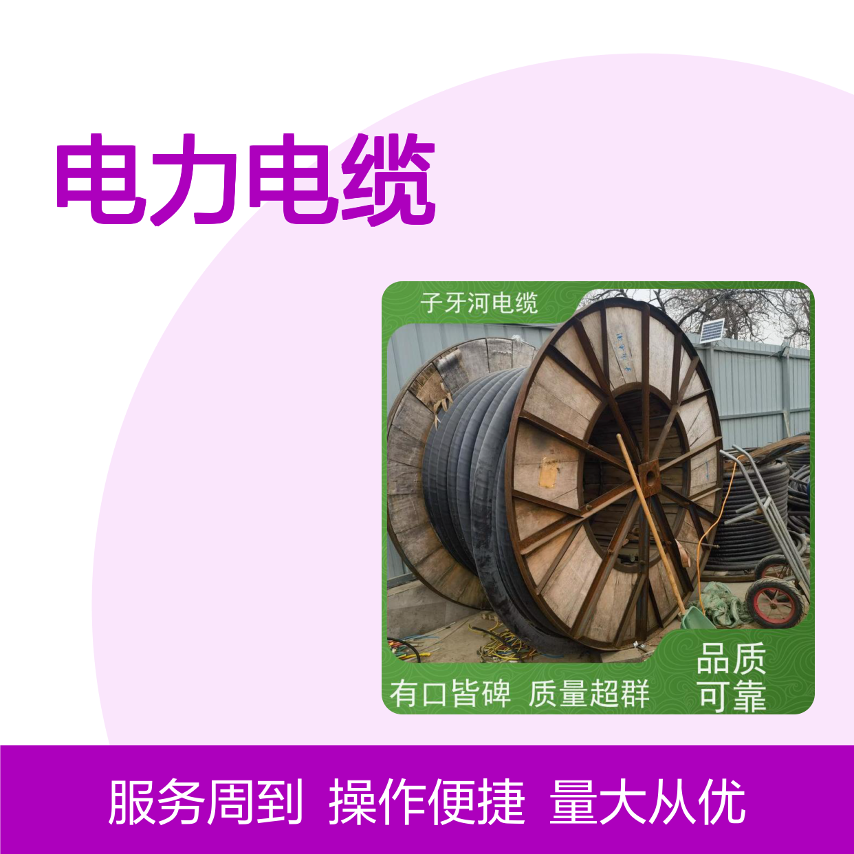 子牙河科技 电力电缆 全国上门 专业回收 纺织冶金通信适用