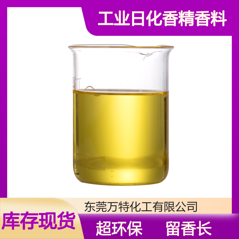绿邂逅清香 工业日化香精香料高浓度耐高温品类齐全