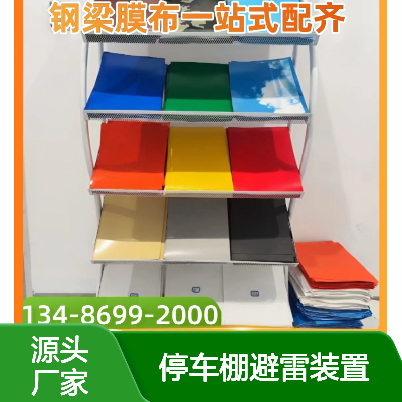 防雷击膜结构停车棚 避雷装置安全防护 周到设计MB-950多色选