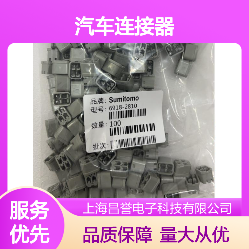 6189-8098住友SUMITOMO汽车连接器 插接件 稳定耐用 适配多车型
