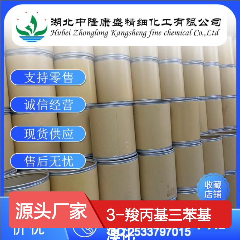 3-羧丙基三苯基溴化鏻17857-14-6稳定供应 按需分装