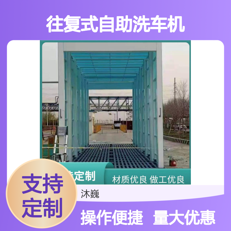商混站专用 龙门往复式自助洗车机 大巴式洗车台 智能预约便捷操作