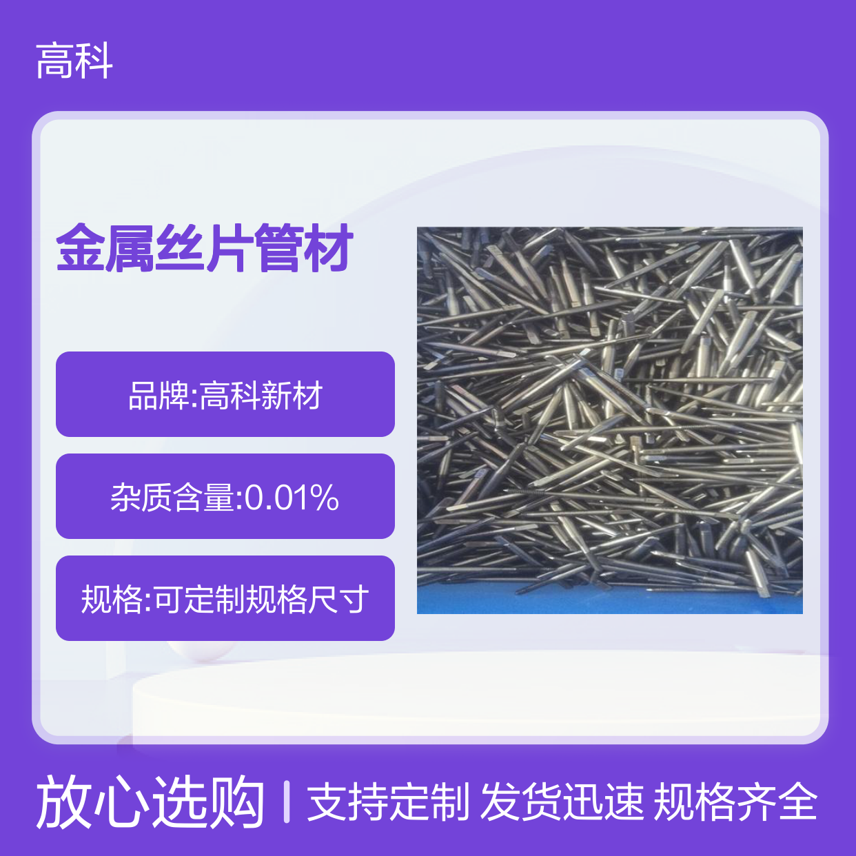 高科新材 金属丝片管材 定制加工 高纯钪棒 规格齐全 发货迅速