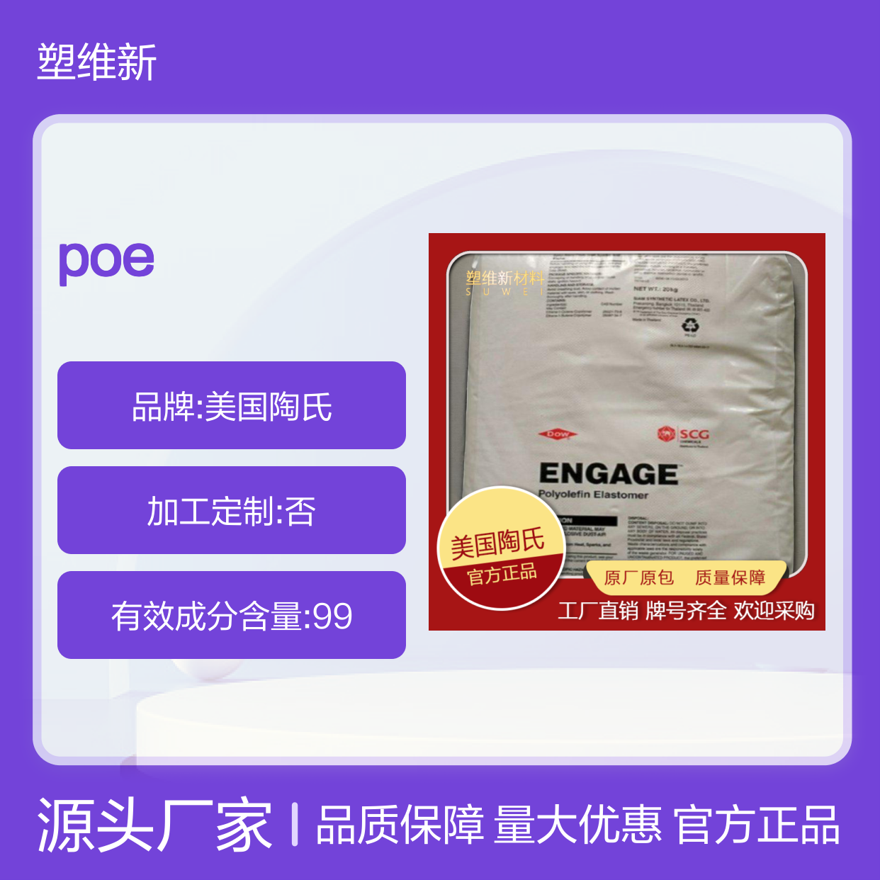 POE 美国陶氏 8480 高透明度 韧性 柔软性 鞋材 管件和软管 挤出