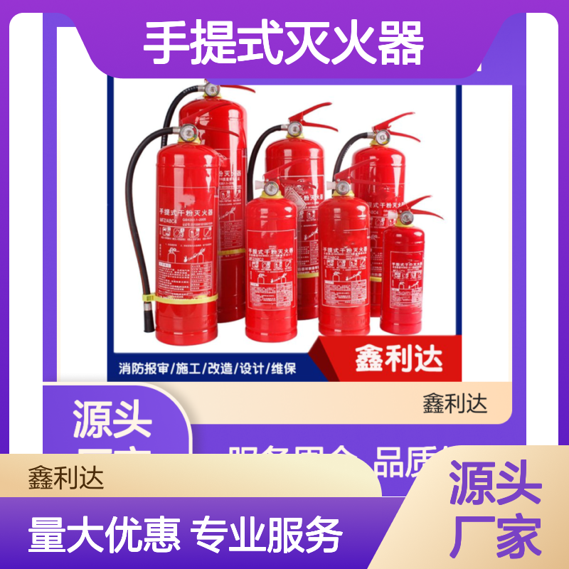 鑫利达 手提式灭火器 一站式维修检测服务 性能良好