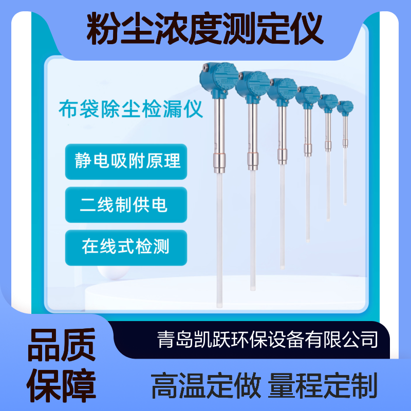 在线式静电粉尘浓度测定仪 KY-B型除尘布袋检漏仪