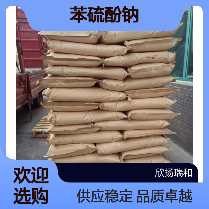 苯硫酚钠 CAS:930-69-8 高纯度 化工合成材料中间体 可提供样品