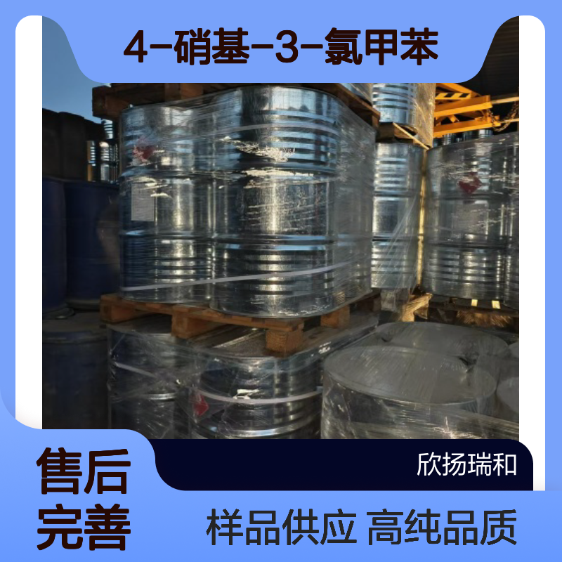 3-氯-4-硝基甲苯CAS:38939-88-7 4-硝基-3-氯甲苯 高含量可提供样品
