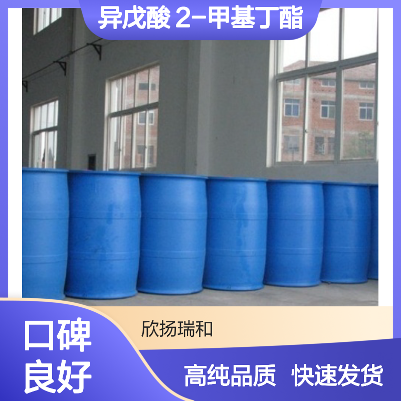 异戊酸 2-甲基丁酯 CAS: 2445-77-4 高含量 2-甲基丁基异戊酸酯