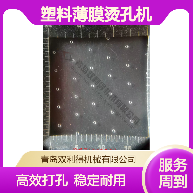 根据客户需求定制生产塑料薄膜烫孔机生产线高速打孔设备