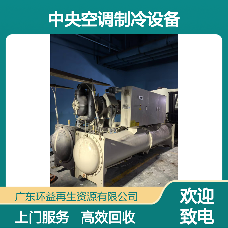 上门评估回收二手约克离心式冷水机中央空调制冷设备