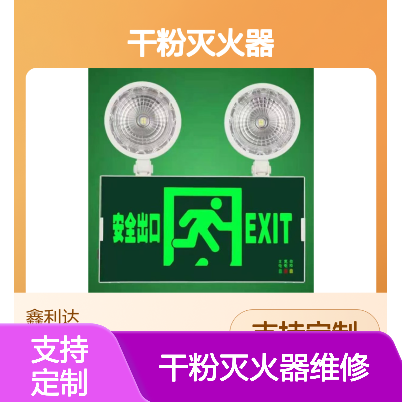 消防器材 干粉灭火器维修检测设备设备可定制