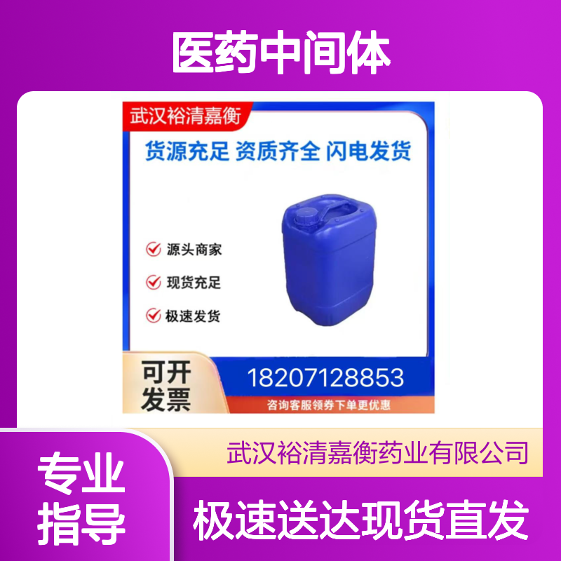 1,4-丁二醇单缩水甘油醚CAS:NA液体98,医药中间体