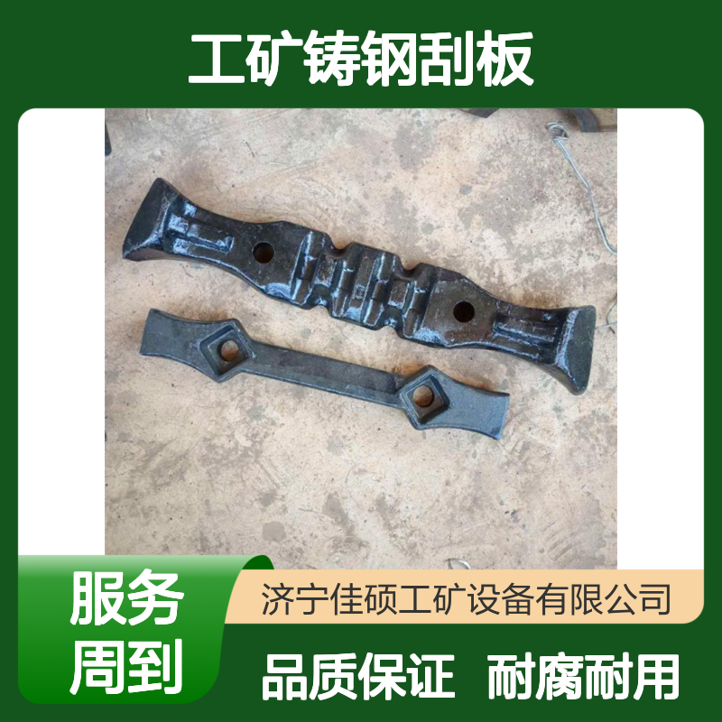 佳硕工矿铸钢刮板机刮板SGZ630型号C级耐腐蚀800mm尺寸