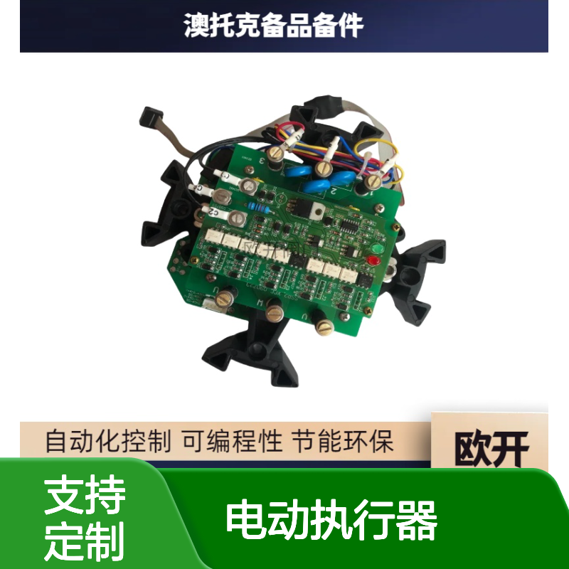 澳托克AUTORK电动执行器IK70电源板配件出售