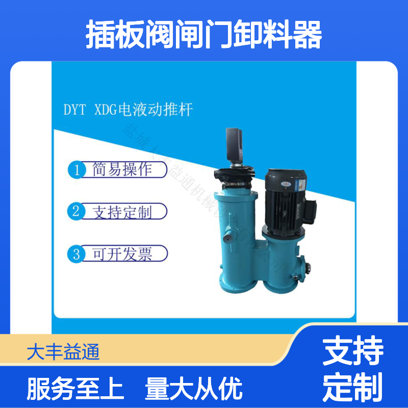 插板阀闸门卸料器 配DYTZ电液推杆 简易操作 支持定制