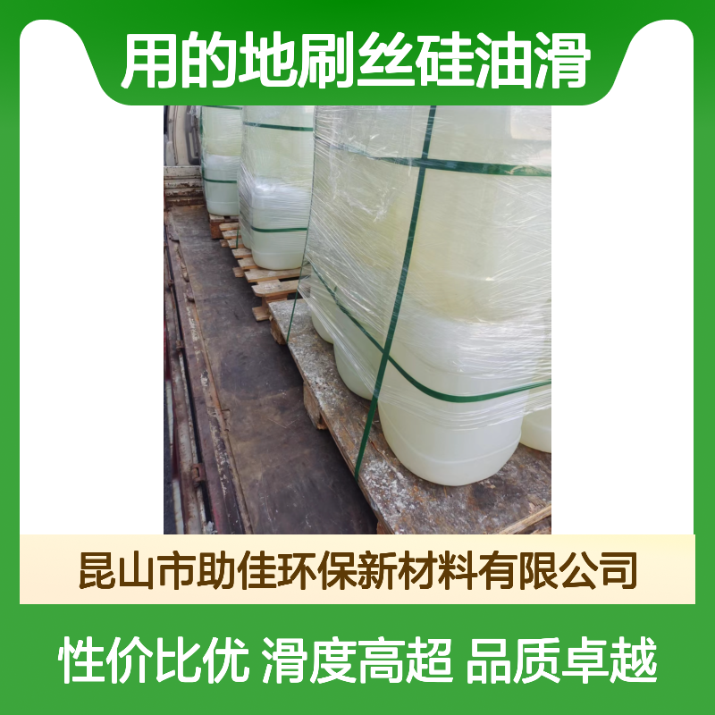 甄选复配的好用的地刷丝硅油滑好用性价比高选硅油管家助佳牌