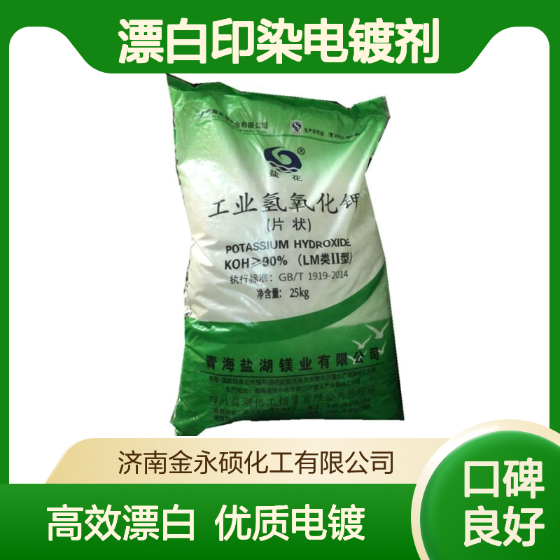 盐花 工业级氢氧化钾1310-58-3漂白印染电镀剂