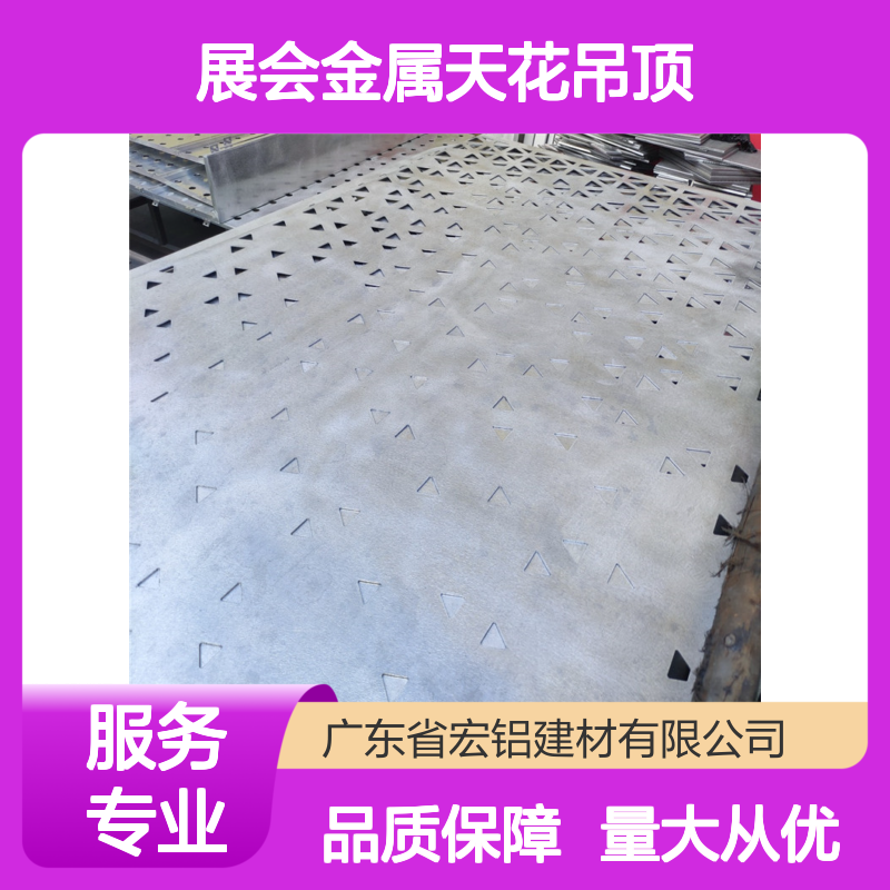 圆孔设计 展会专用金属天花吊顶 建材家装优选方案