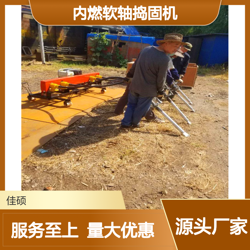 内燃软轴捣固机 铁路道砟道床全方位捣固作业利器