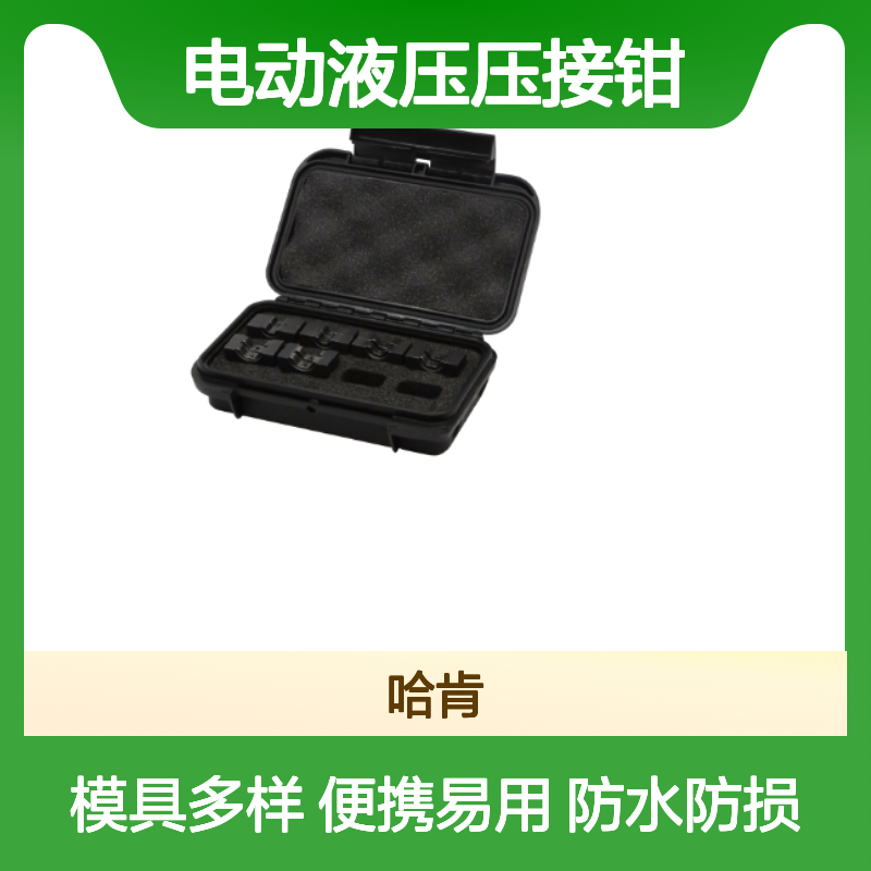 Elpress压接电动液压压接钳 型号LV350-KIT1-MINIE 工具便携提箱