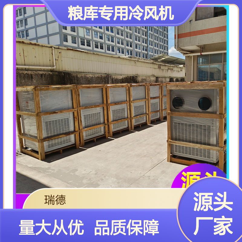 粮库专用冷风机 高效节能可定制 操作灵活 技术成熟