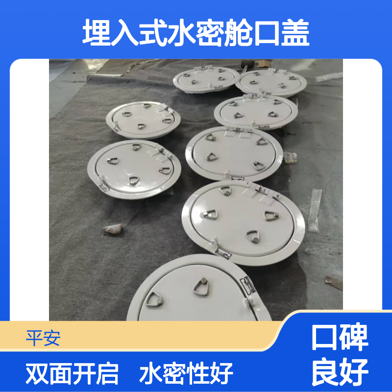 船用舱盖 铝质埋入式水密舱口盖 双面开启密封性好
