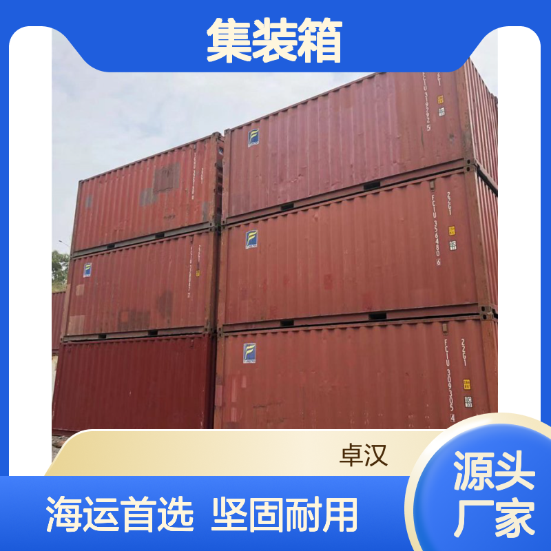 卓汉品牌二手40GP集装箱 67.7立方海运出口住人