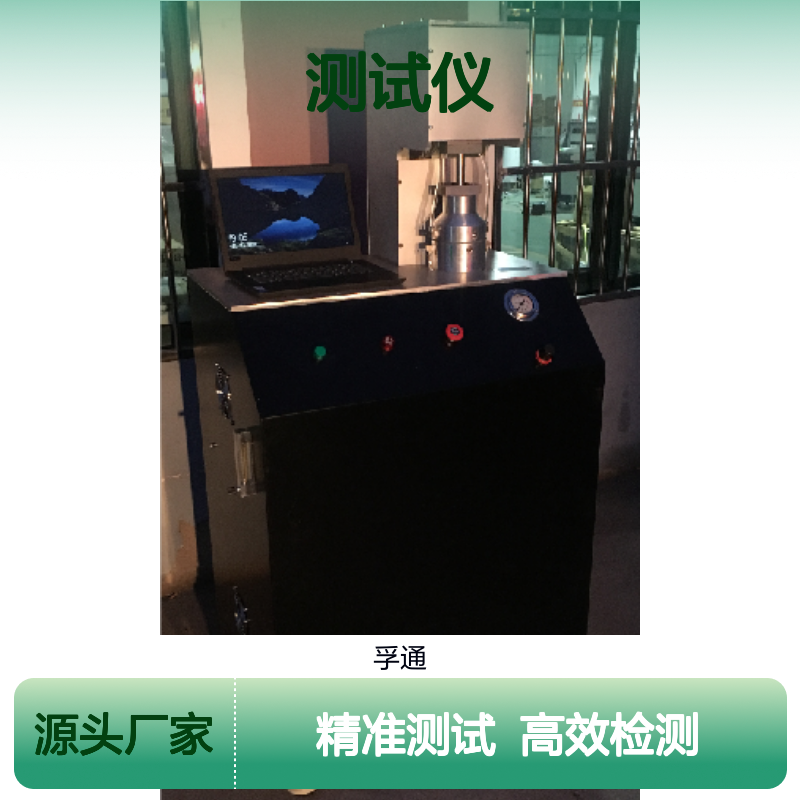 微机控制熔喷布颗粒物过滤效率测试仪 孚通科技