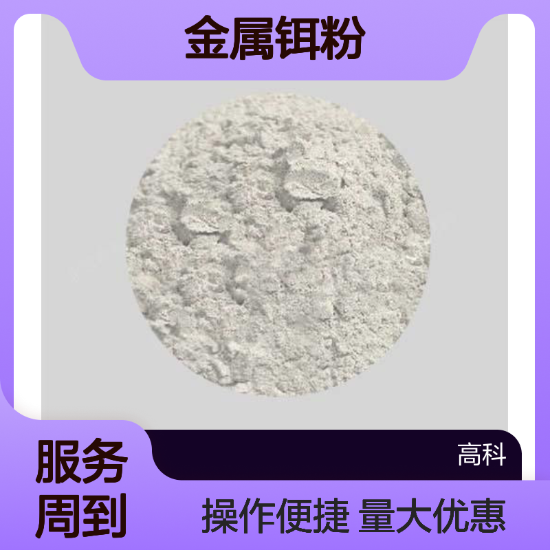 高科新材 金属铒粉 3N-6N纯度 99.9%高纯铒粉末 科研级100g装
