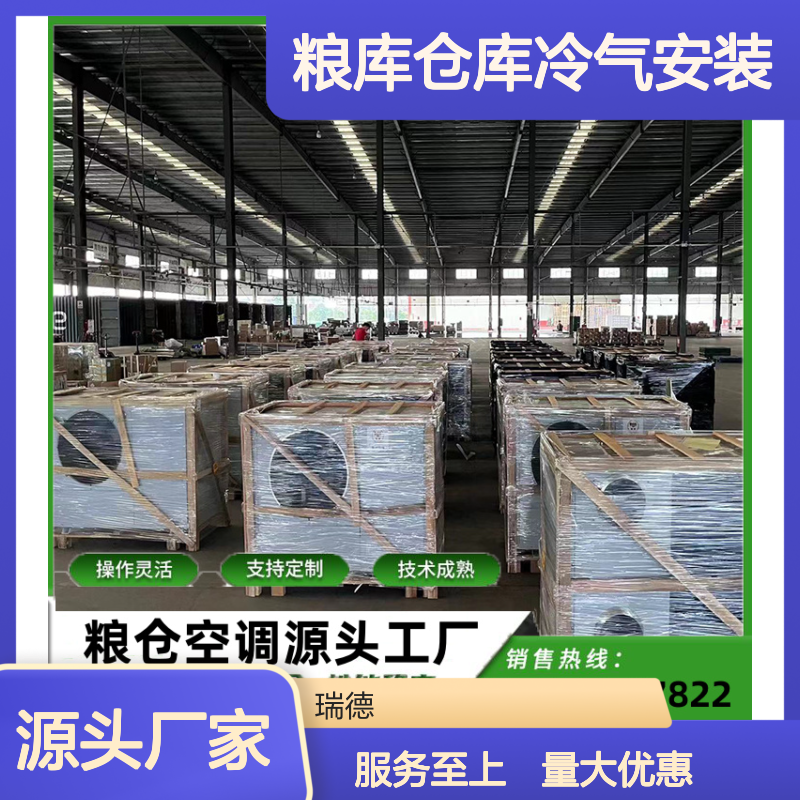 粮库仓库冷气安装 支持定制 操作灵活 技术成熟