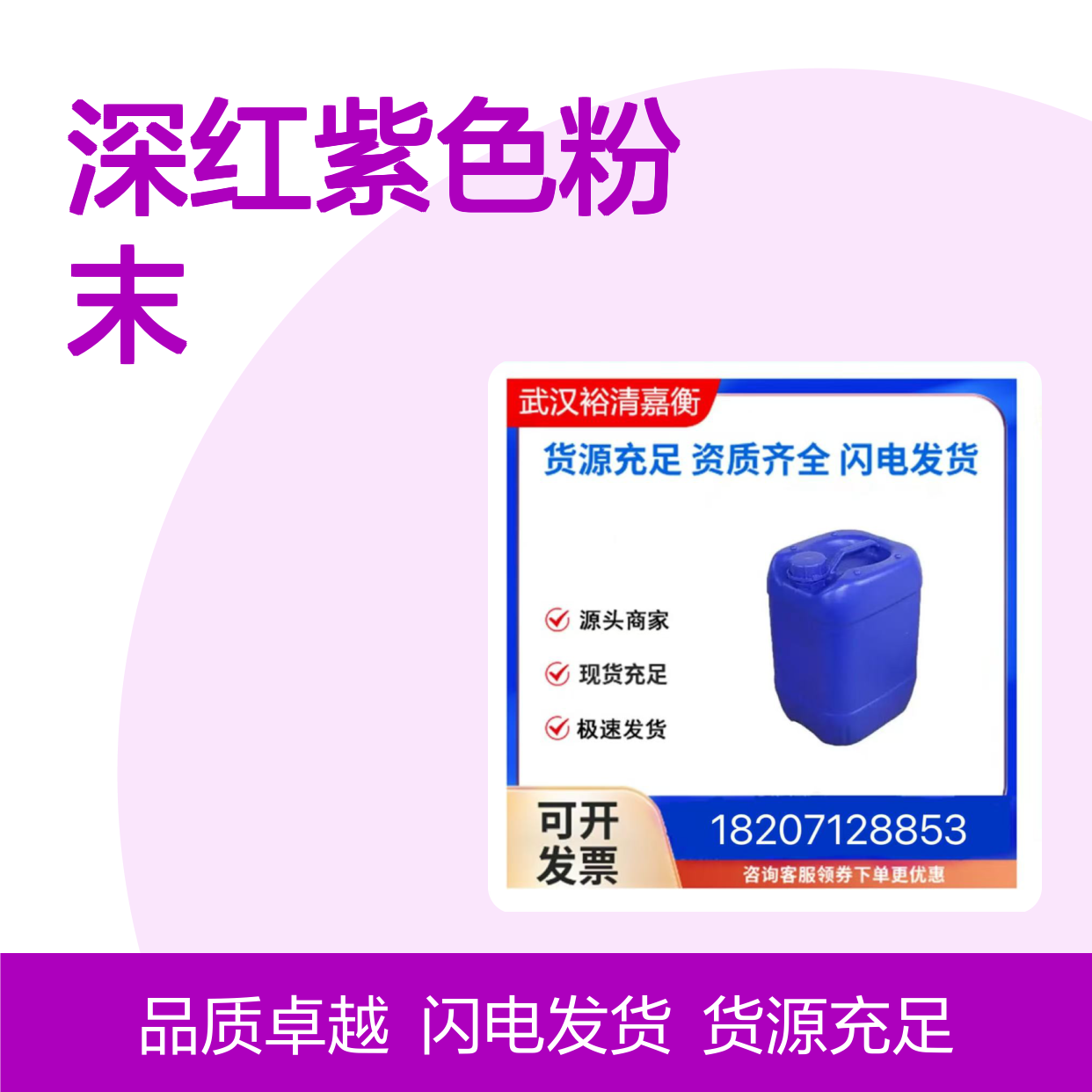 溶剂蓝 35CAS:17354-14-2深红紫色粉末98,医药中间体