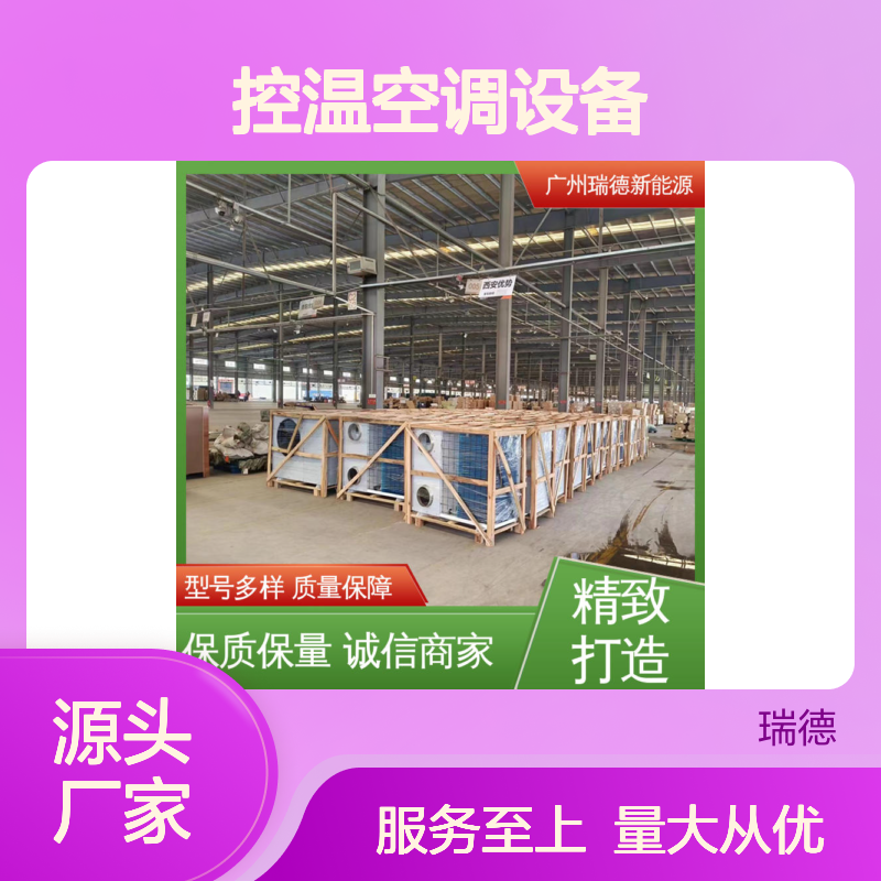 控温空调设备 粮仓专用 支持定制 质量保障 技术成熟