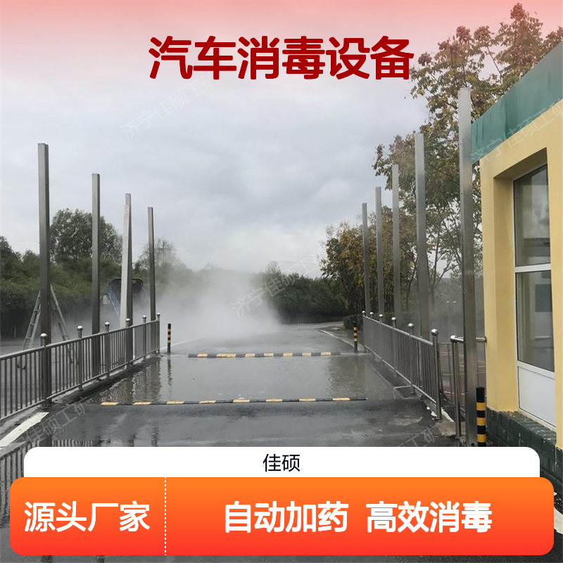 地磁感应自动加药 立杆式汽车消毒设备 车辆通道消毒喷雾机