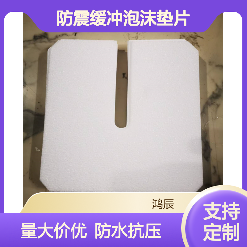 高密度EPP泡沫板 物流运输防震缓冲泡沫垫片 高强不易断可分切
