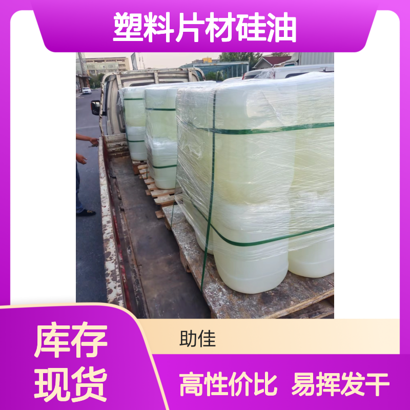 极限滑不粘的PET塑料片材硅油好用性价比高选赛矢牌