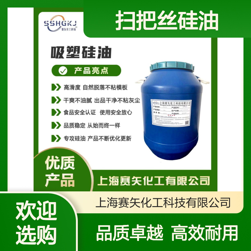 爽滑好用蓬松不油腻的扫把丝硅油耐高温不黄变客户迫切需要的产品