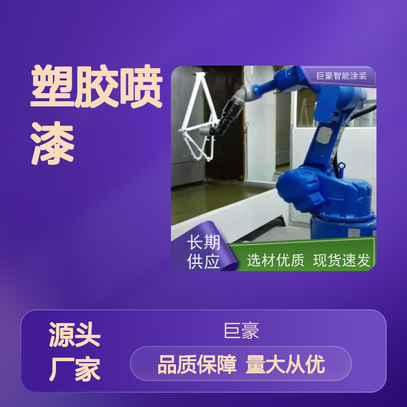 巨豪智能在线往复喷涂设备 塑胶喷漆 做工细致