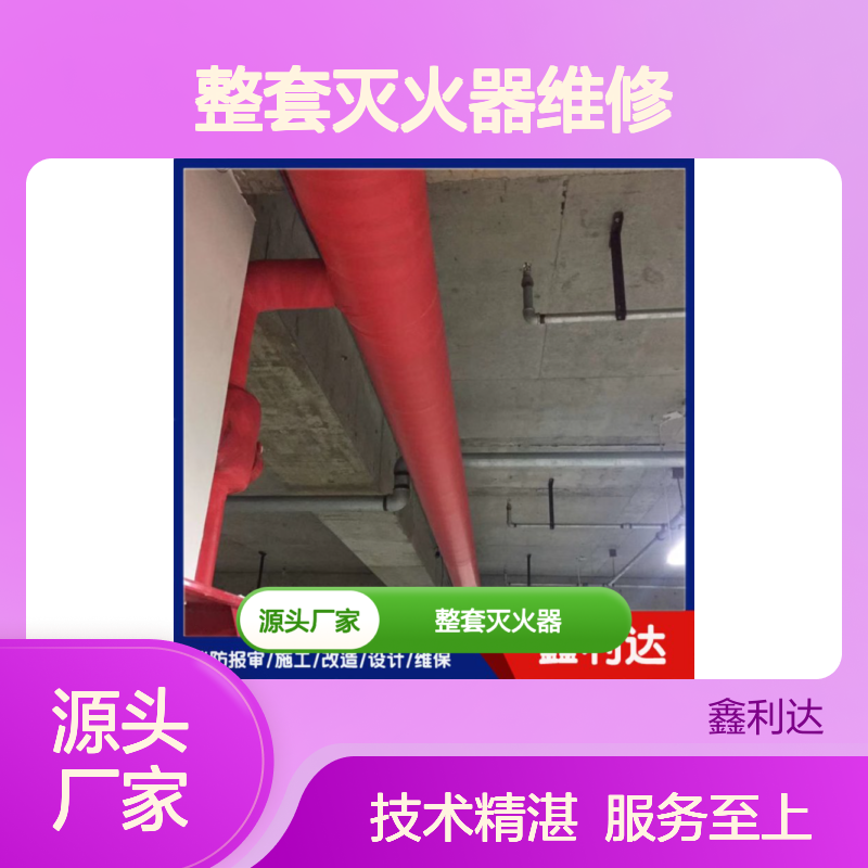 整套灭火器维修设备 加压检测 一站式消防服务