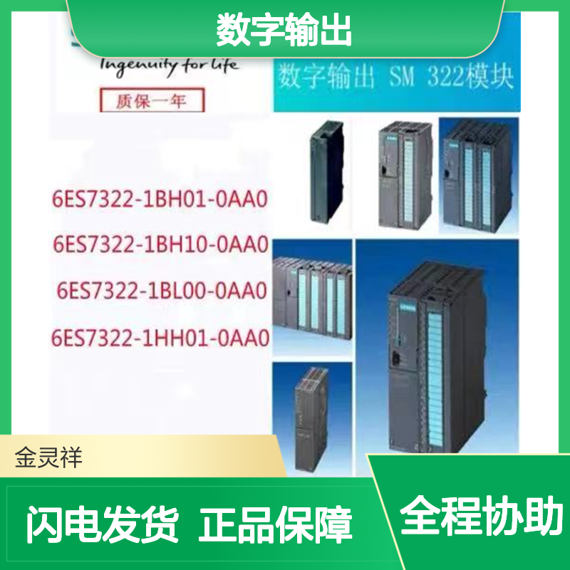 6ES7322-5HF00-0AB0德国S7-300数字输出SM 322模块8个数字输出5A