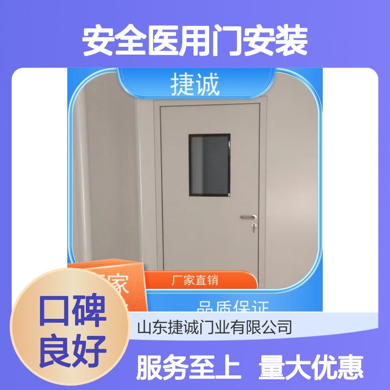 捷诚 安全医用门安装 钢制医疗门 病房手术室专用