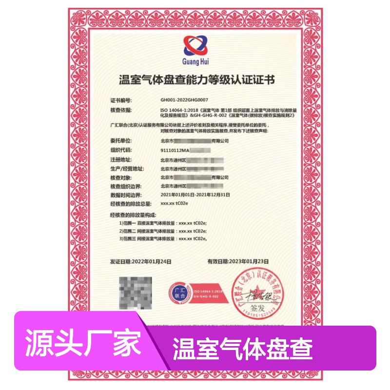 温室气体盘查能力等级认证证书 投标加分 多网可查 体系认证