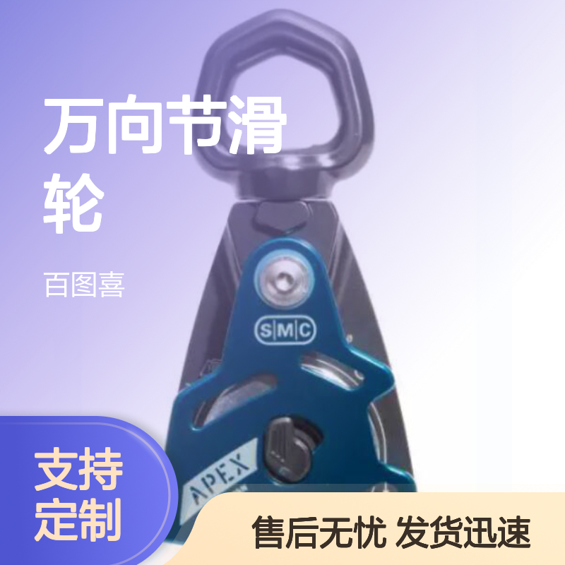 百图喜供应 万向节滑轮 型号APEX 可开启万向节