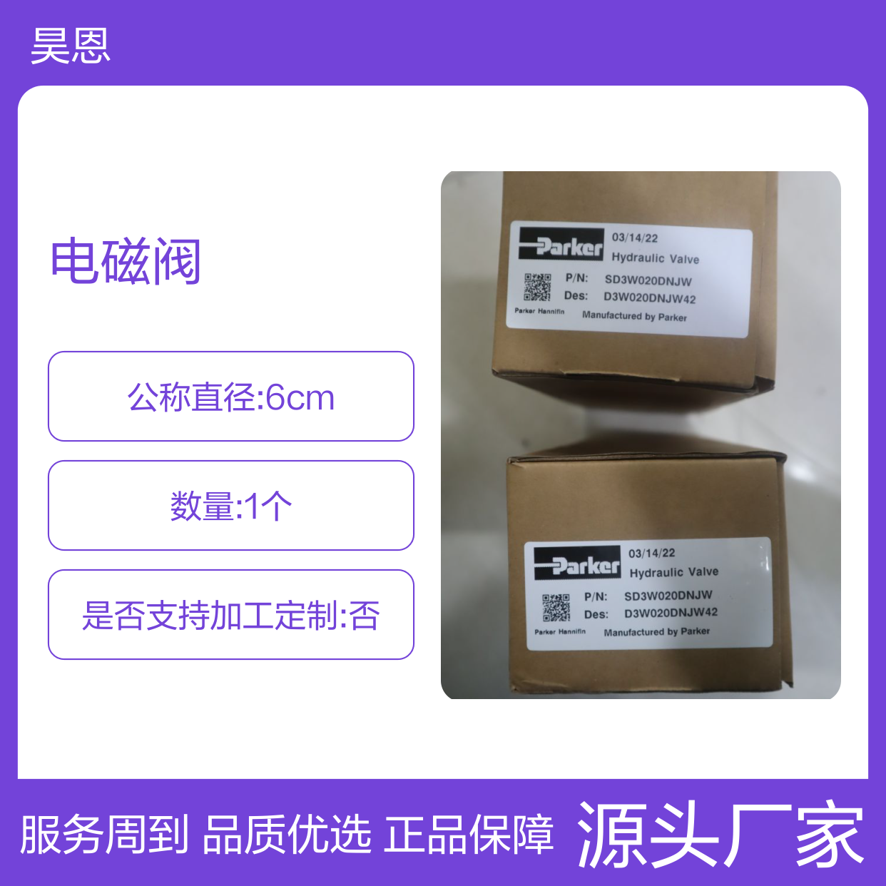SD3W020DNJW 美国派克PARKER电磁阀 D3W020DNJW42