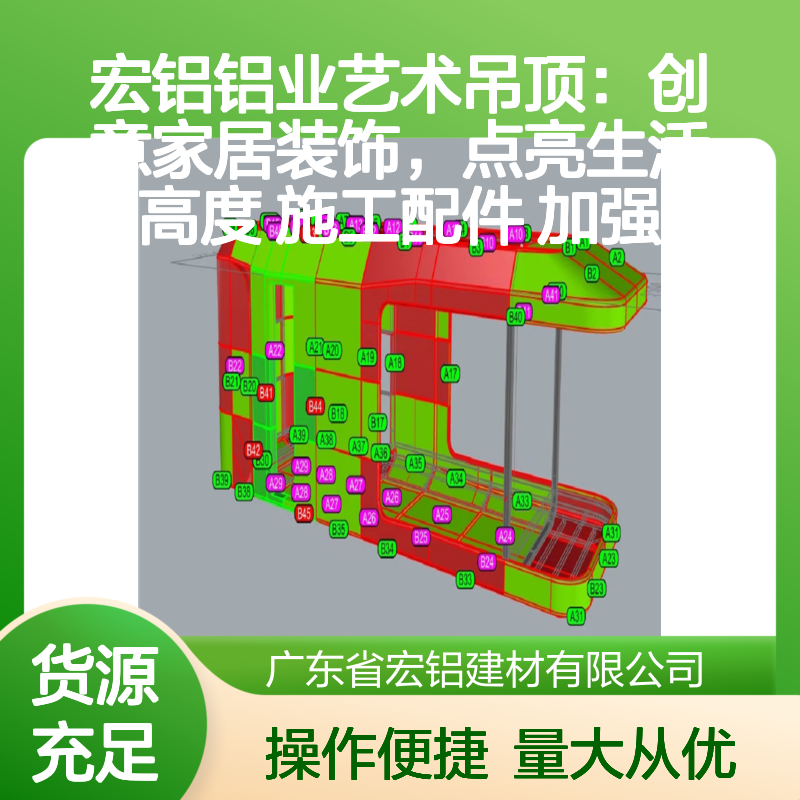 宏铝铝业艺术吊顶 创意家居装饰 隔音隔热 施工配件加强筋