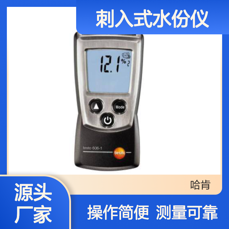 哈肯国际贸易供应 型号 testo 606-1 迷你型刺入式水份仪