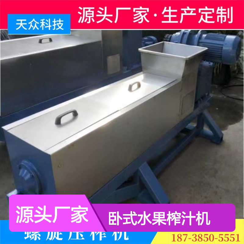菠萝压榨机 卧式水果榨汁机 固液分离设备 制作精良