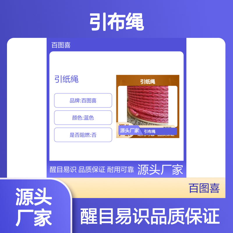 百图喜提供 引纸绳 引布绳 LONGLIFE XGS 10 直径10mm颜色蓝色